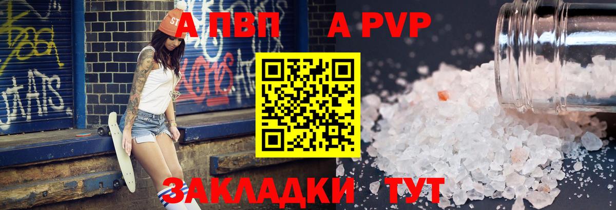 как найти закладки  Вход с VPN  Новочеркасск  A PVP СК КРИС  Alpha PVP VHQ 