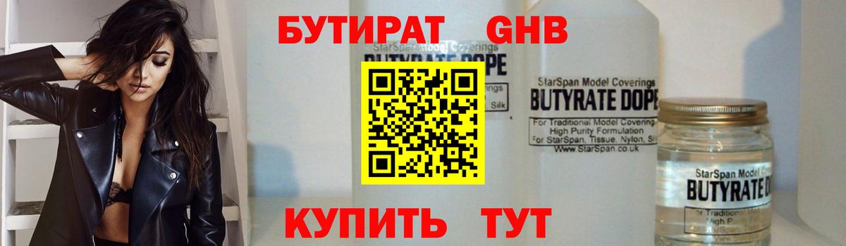 Новочеркасск  БУТИРАТ BDO 33%  Вход с VPN 
