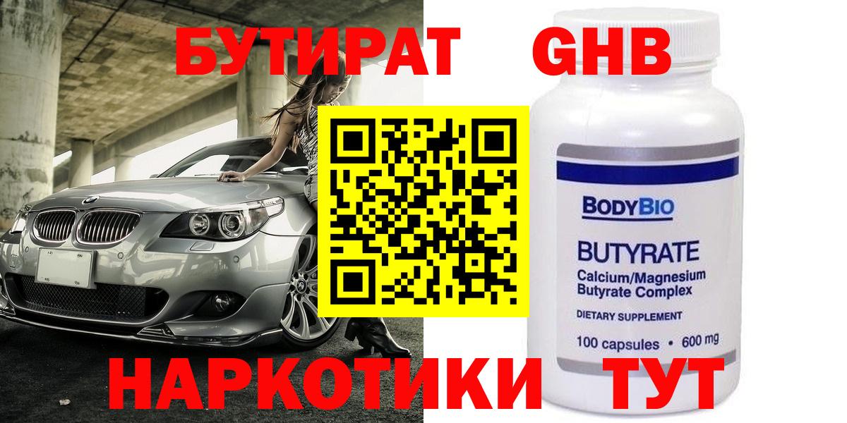 БУТИРАТ GHB Новочеркасск