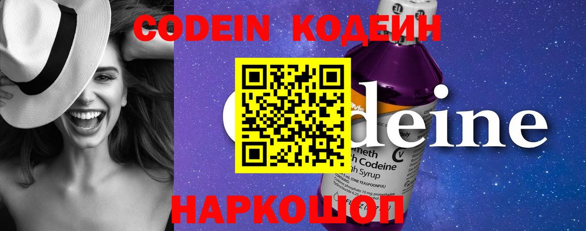 Новочеркасск  Кодеиновый сироп Lean напиток Lean (лин)  Вход с VPN 