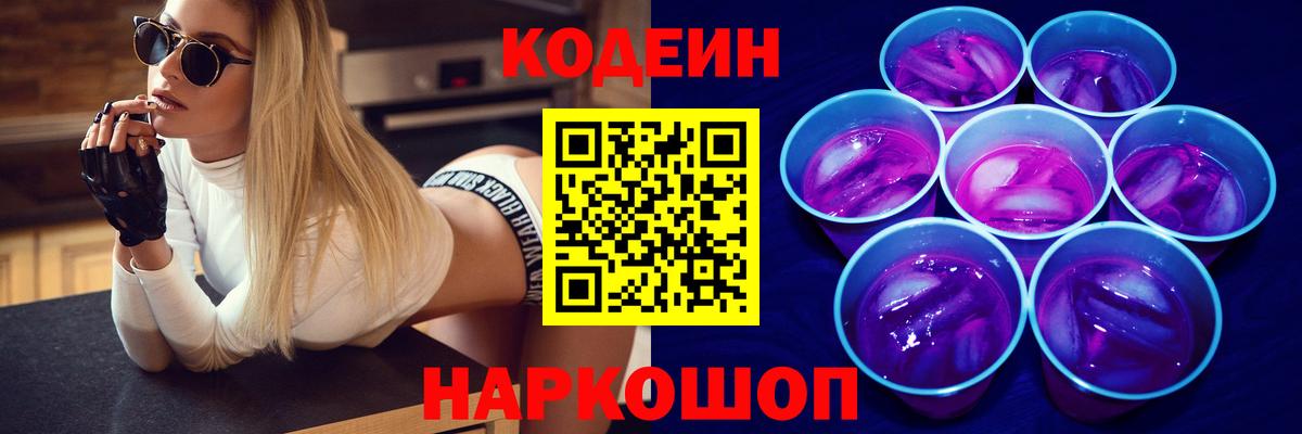 Кодеиновый сироп Lean напиток Lean (лин) Новочеркасск