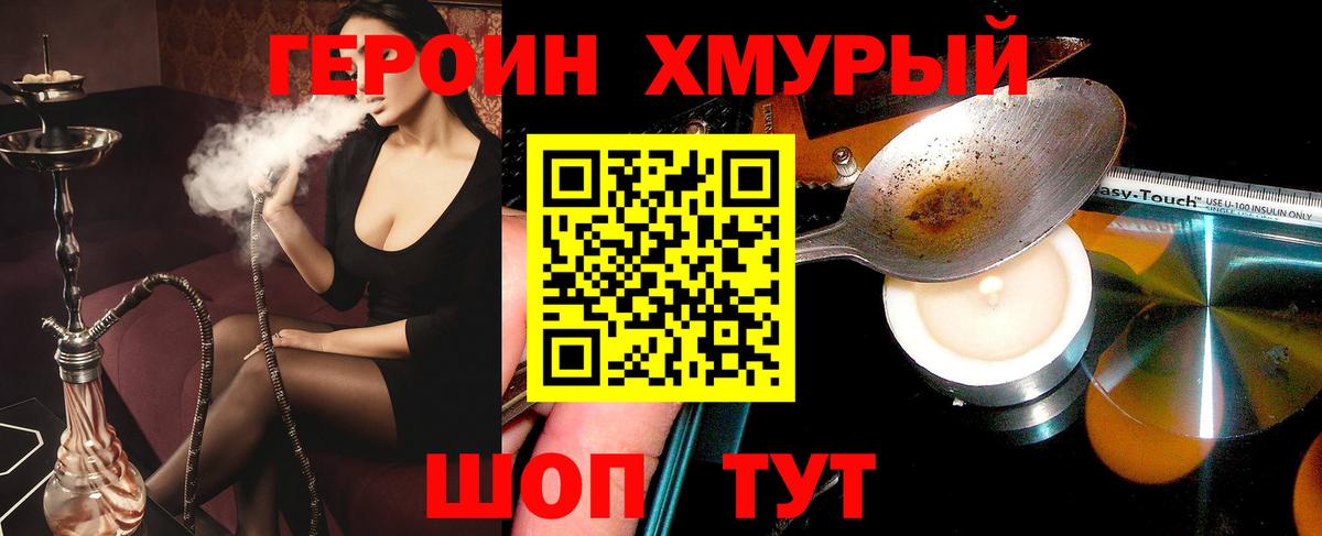 Героин белый Новочеркасск