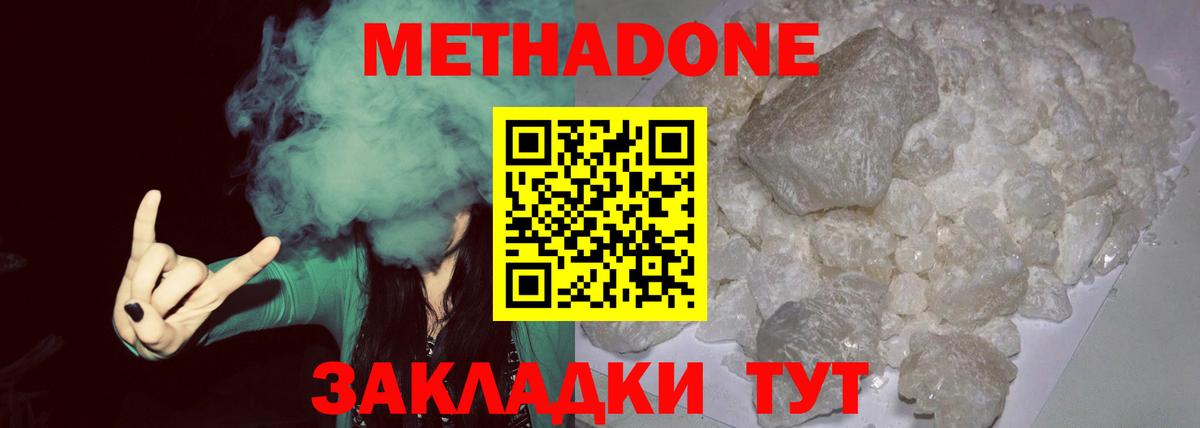 МЕТАДОН VHQ Новочеркасск