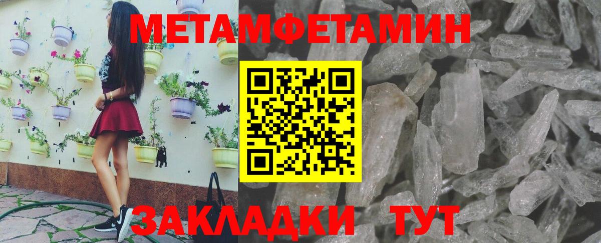 МЕТАМФЕТАМИН кристалл  Вход с VPN  Новочеркасск 